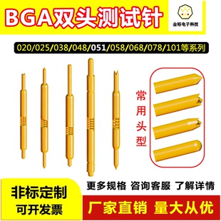 BGA双头测试针半导体探针两头伸缩顶针035/038/048/051BF/078/081