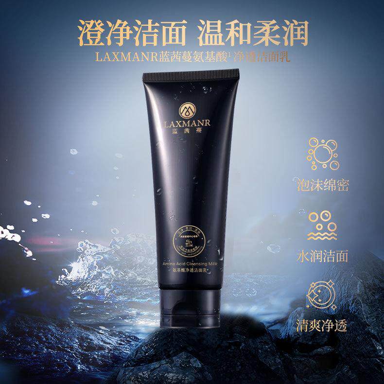 蓝茜蔓氨基酸洗面奶角质深层清洁