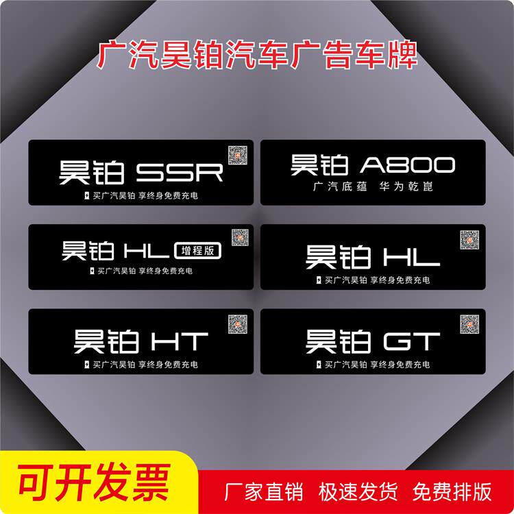 广汽昊铂车铭牌双层镂空车名牌拉丝银车型牌展车前后广告车牌定制