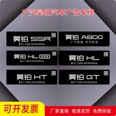广汽昊铂车铭牌双层镂空车名牌拉丝银车型牌展车前后广告车牌定制