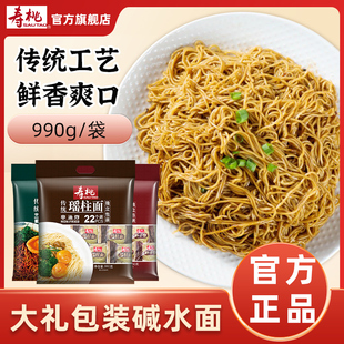 寿桃牌非油炸虾子面瑶柱面大礼包碱水面22个独立包装云吞面竹升面