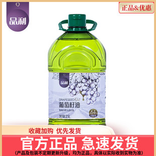 物理冷榨炒菜食用油煎炒烹炸少油烟 品利葡萄籽油2.5L装