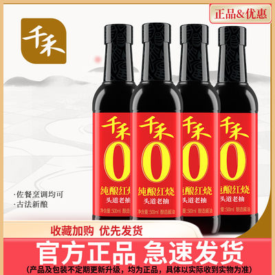 【千禾_酱油】纯酿红烧500mlX4 红烧上色酱油