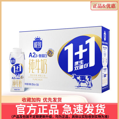 三元极致1+1原生双蛋白纯牛奶整箱250ml*12盒*1箱礼盒装营养牛奶