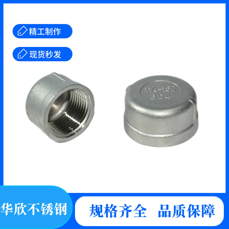 304不锈钢圆管帽内丝堵头丝扣4分