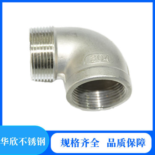 3304不锈钢内外牙弯头内外螺纹