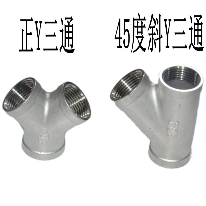 304不锈钢Y型三通内丝斜三通
