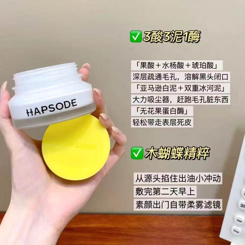 悦芙媞泥膜清洁多酸净澈毛孔保湿温和祛痘控油去黑头角质涂抹面膜