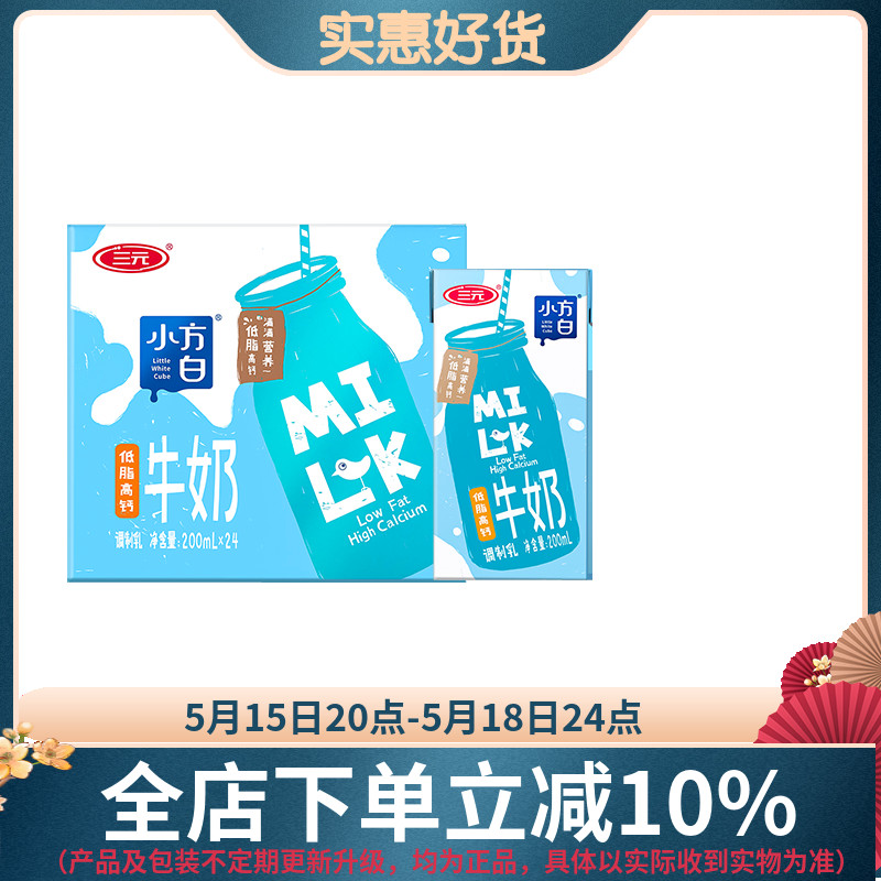 三元小方白高钙牛奶整箱200ml*24盒营养儿童早餐搭档品牌旗舰 咖啡/麦片/冲饮 调制乳（风味奶） 原图主图