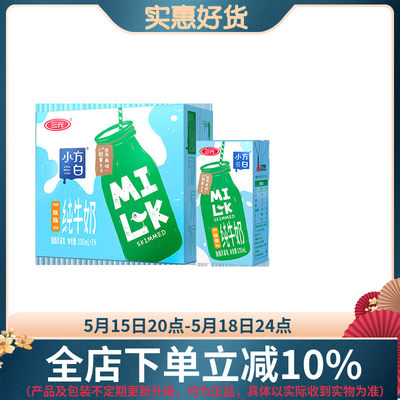 三元纯牛奶小方白脱脂牛奶200ml*24盒早餐搭档纯牛奶整箱官方旗舰