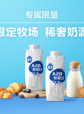三元极致系列A2β酪蛋白纯牛奶整箱250ml*12盒装营养早餐奶纯牛奶