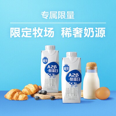 三元极致系列A2β酪蛋白纯牛奶整箱250ml*12盒装营养早餐奶纯牛奶