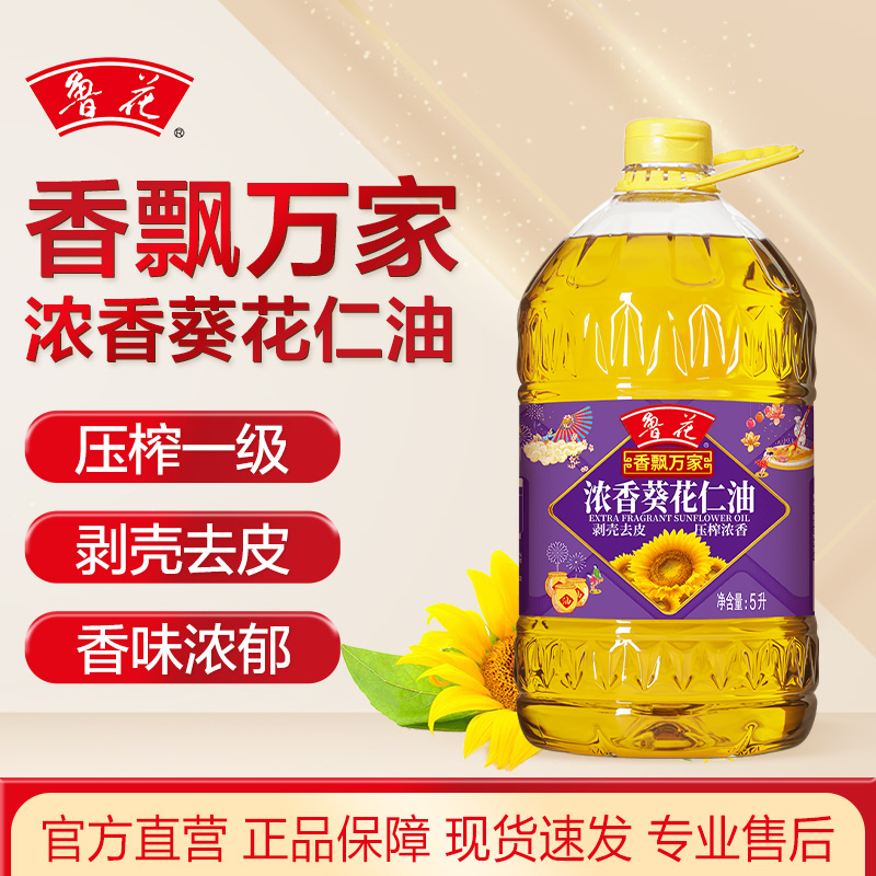 【鲁花直营】鲁花香飘万家浓香葵花仁油5L 葵花籽油 剥皮去壳
