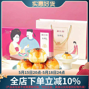 唐饼家红豆蛋黄酥中秋月饼礼盒上海特产伴手礼糕点心零食品