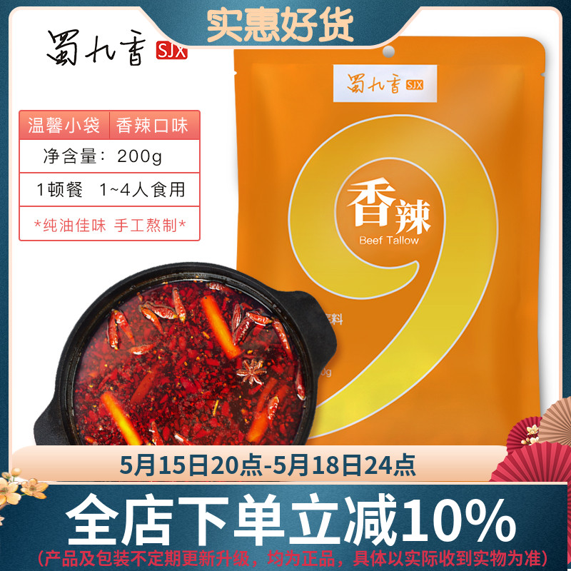 蜀九香新品香辣有渣牛油底料200g