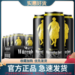 瓦伦丁黑啤酒整箱500ml*24听/罐装德国啤酒进口啤酒