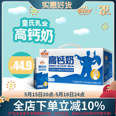 皇氏乳业高钙奶250ml*12盒老人儿童学生补钙早餐甜牛奶整箱