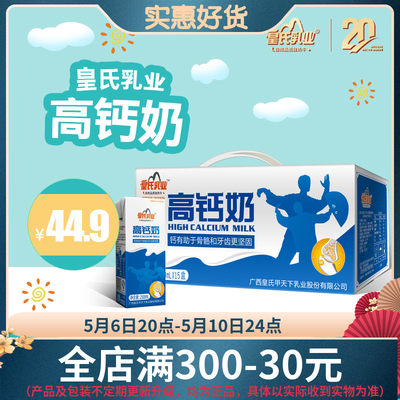 皇氏乳业高钙奶250ml*12盒老人儿童学生补钙早餐甜牛奶整箱