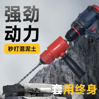 新款电锤转换头手电钻改冲击钻家用墙上打孔打混凝土手电钻改电锤