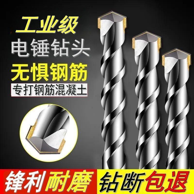 电锤冲击钻头打混凝土石材砖墙加长穿墙打孔合金转头方柄圆柄全套