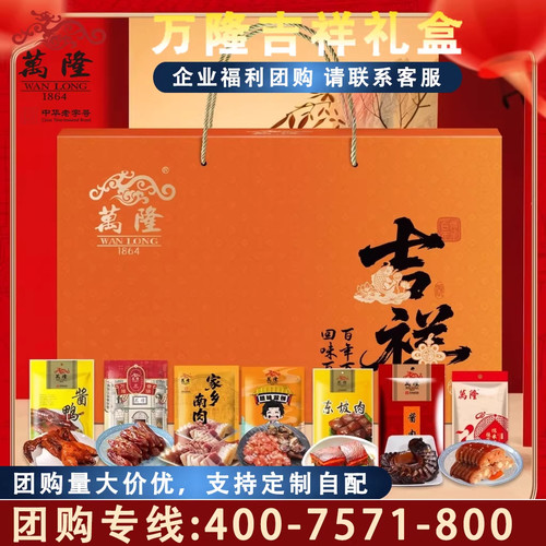 万隆酱鸭礼盒杭州特产年货福利品