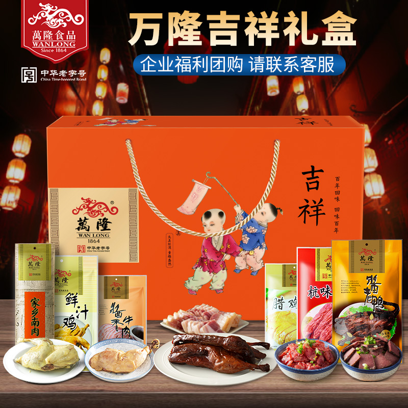 万隆吉祥整只酱鸭香肠礼盒企业团购年货浙江杭州特产春节送礼批发