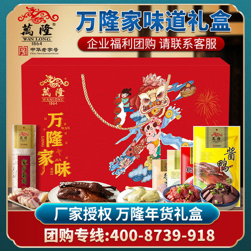 万隆味道礼盒酱鸭香肠小吃年货