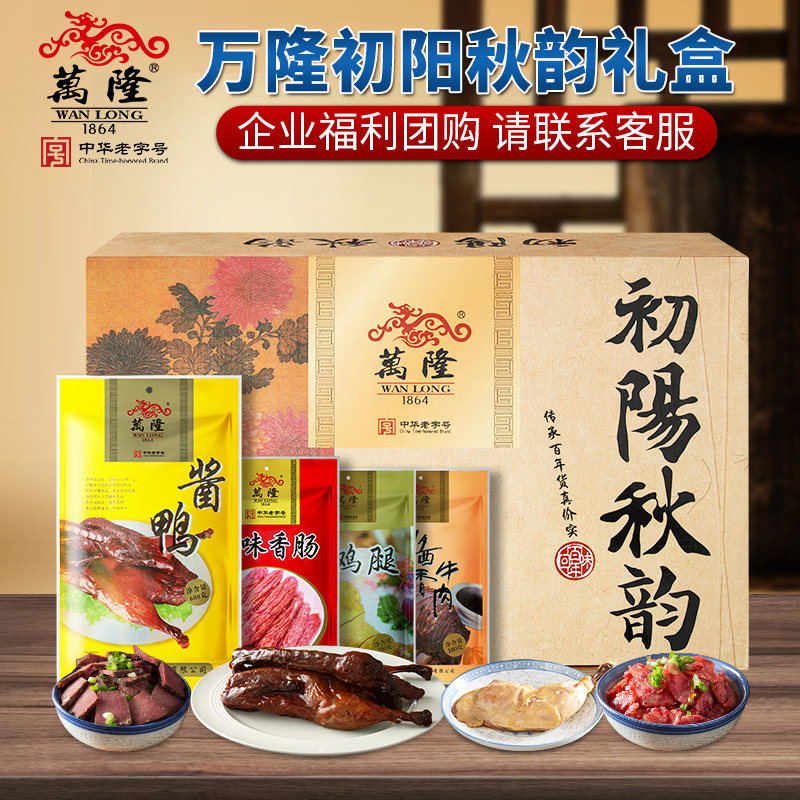 万隆初阳秋韵礼盒 年货礼盒 杭州特产 百年老字号 团购 员工福利