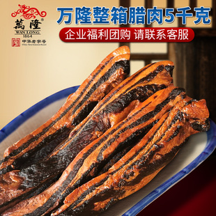 杭州特产万隆5kg正宗腊肉咸肉五花猪肉农家腊味整箱散装团购批发