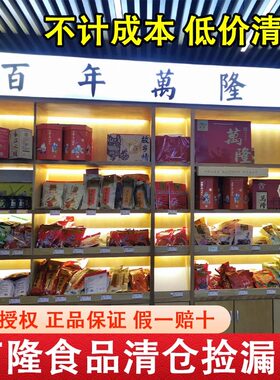 万隆酱酱景阳观特价清仓杭州特产