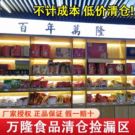 万隆酱鸭特价清仓促销杭州特产美食临期食品捡漏特惠香肠火腿酱肉