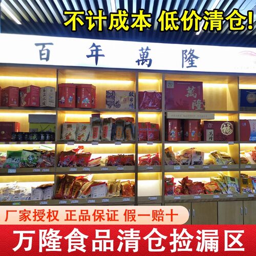 万隆酱酱景阳观特价清仓杭州特产