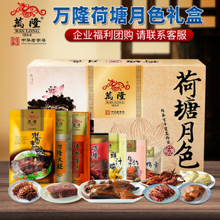 万隆荷塘月色酱鸭酱肉火腿香肠礼盒企业团购节日福利浙江杭州特产