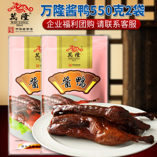 550gx2袋酱鸭万隆熟食