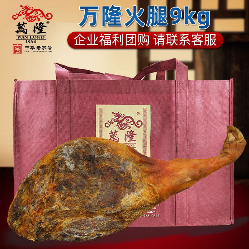 杭州万隆火腿整只9kg火腿肉猪腿腊肉煲汤特产老字号年货 过节送礼