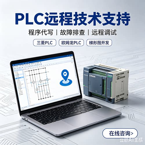 三菱FX3U，FX5U，PLC程序设计，欧姆龙PLC CP，NX1P2，NJ技术支持