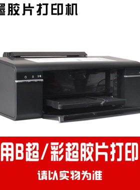医用胶片打印机喷墨b连供爱普生
