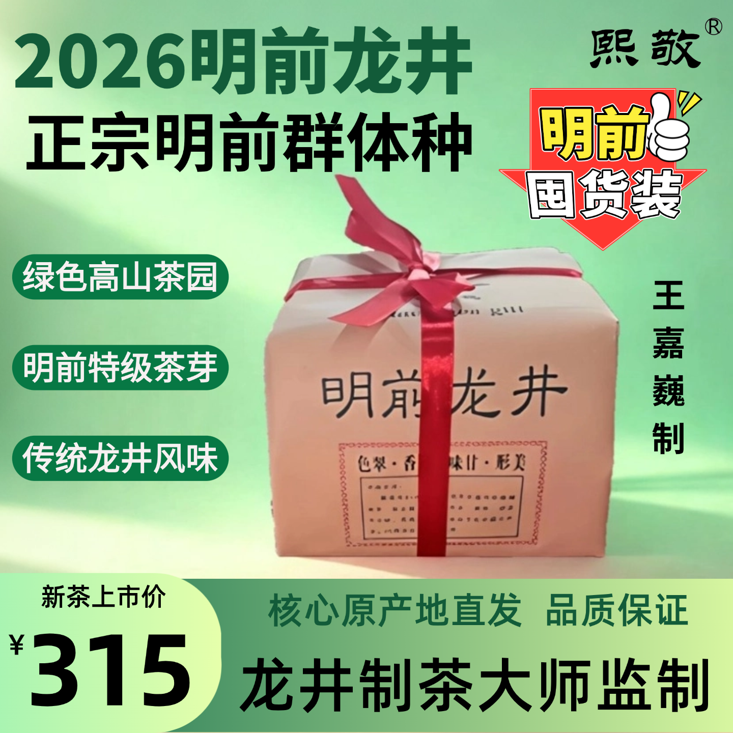 2026明前龙井茶群体种传统方包