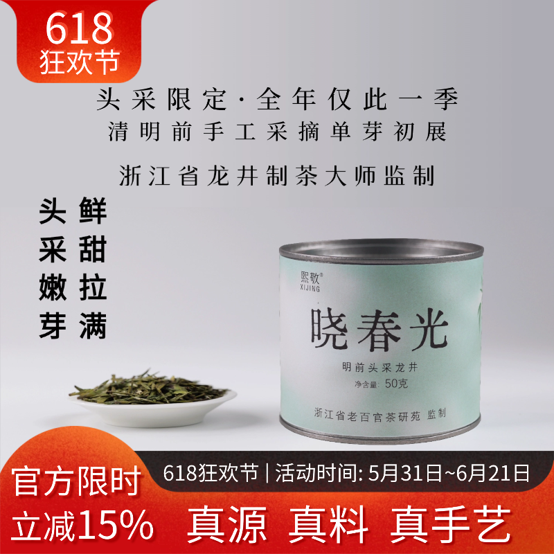 2026明前头采龙井茶龙井43