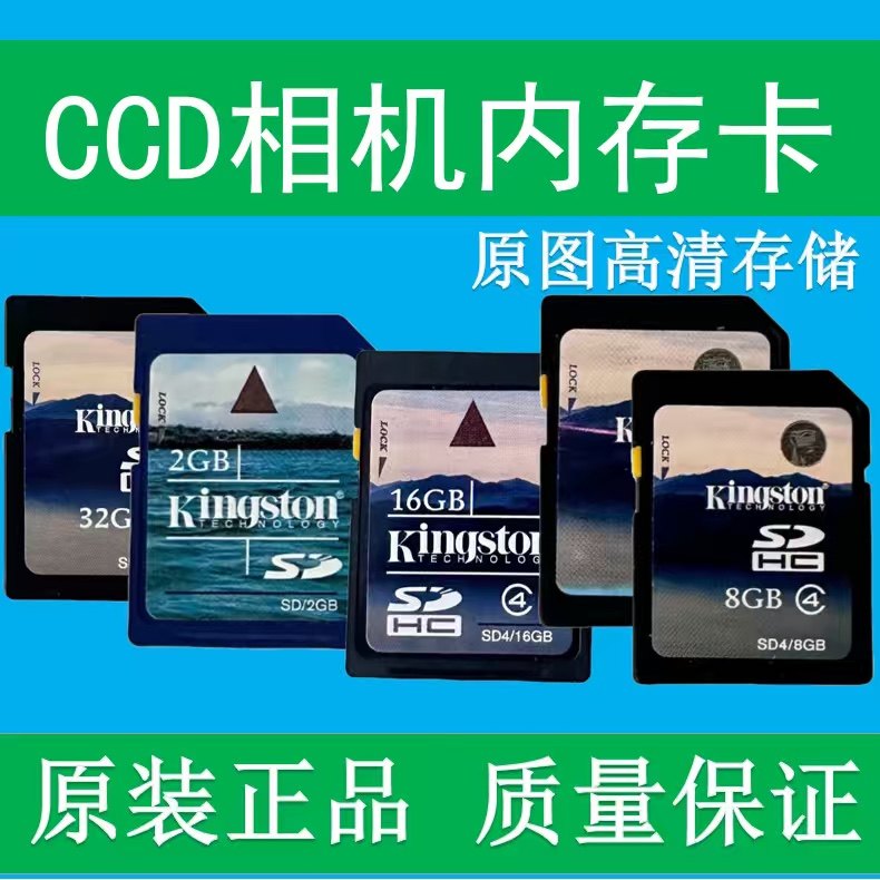 原装金士顿SD卡适用尼康佳能CCD相机储存卡2G 4G 8G 16G 32G