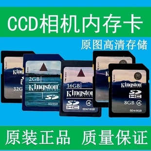 原装金士顿SD卡适用尼康佳能CCD相机储存卡2G 4G 8G 16G 32G