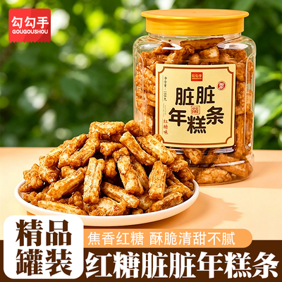 红糖脏脏年糕条酥脆焦香即食