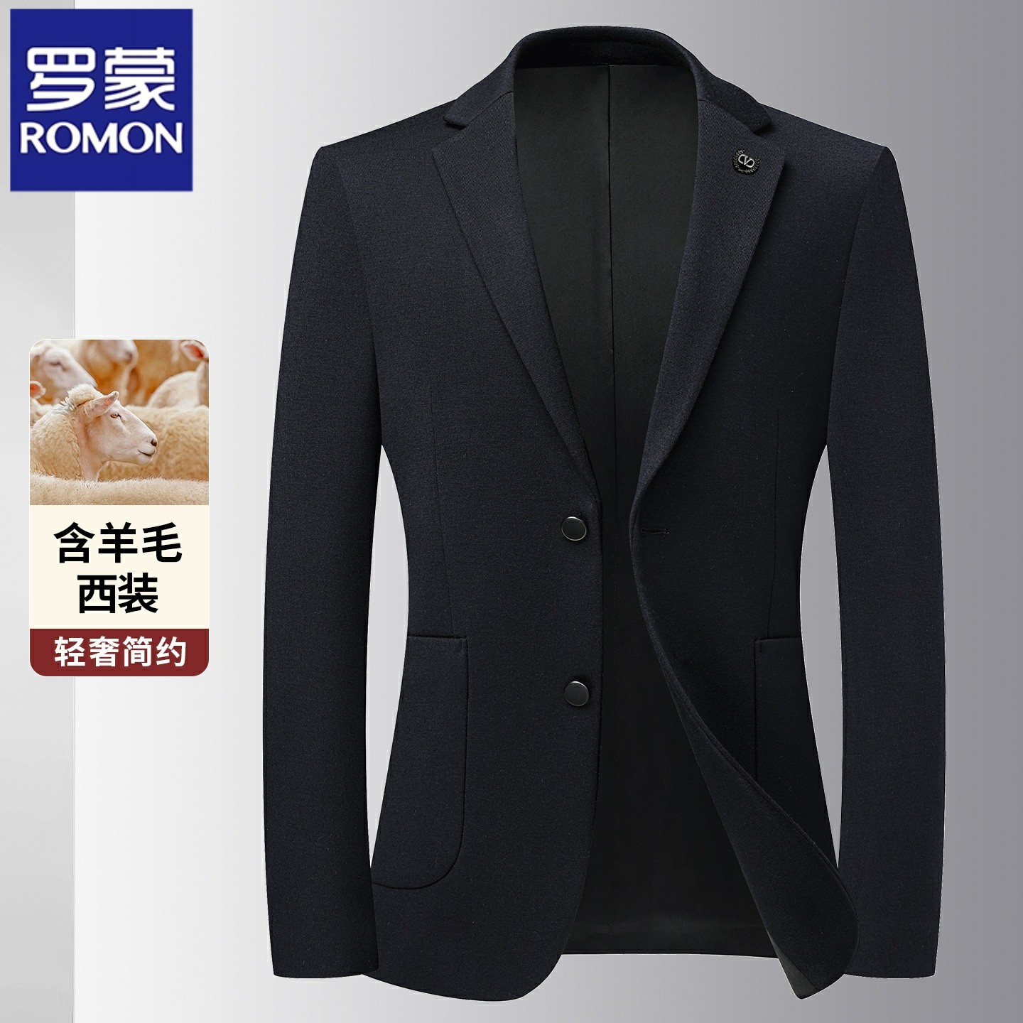 罗蒙羊毛西装男士黑色韩版修身商务休闲毛料西服单件上衣垫肩正装