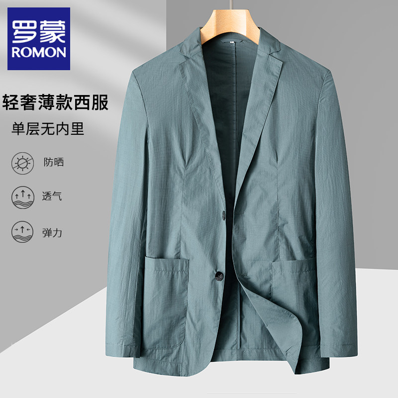 罗蒙西装男士夏季薄款休闲超薄单西夏天防晒西服上衣单件便西外套
