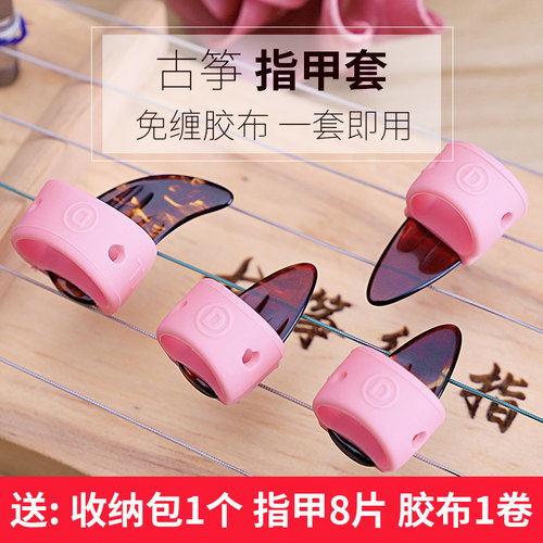 免胶布透气聚艺坊古筝指甲套