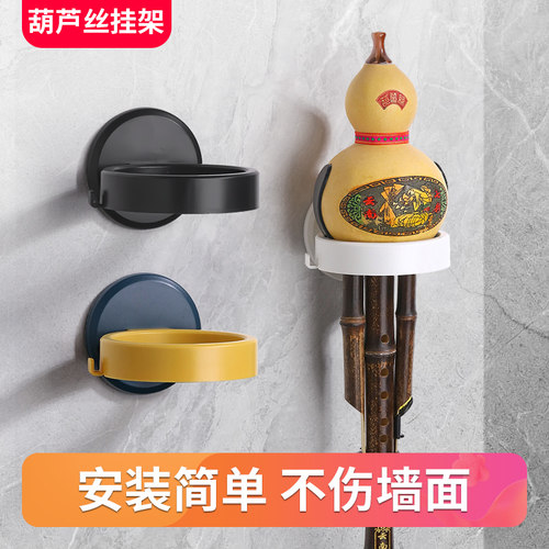 聚艺坊葫芦丝挂架免打孔好安装