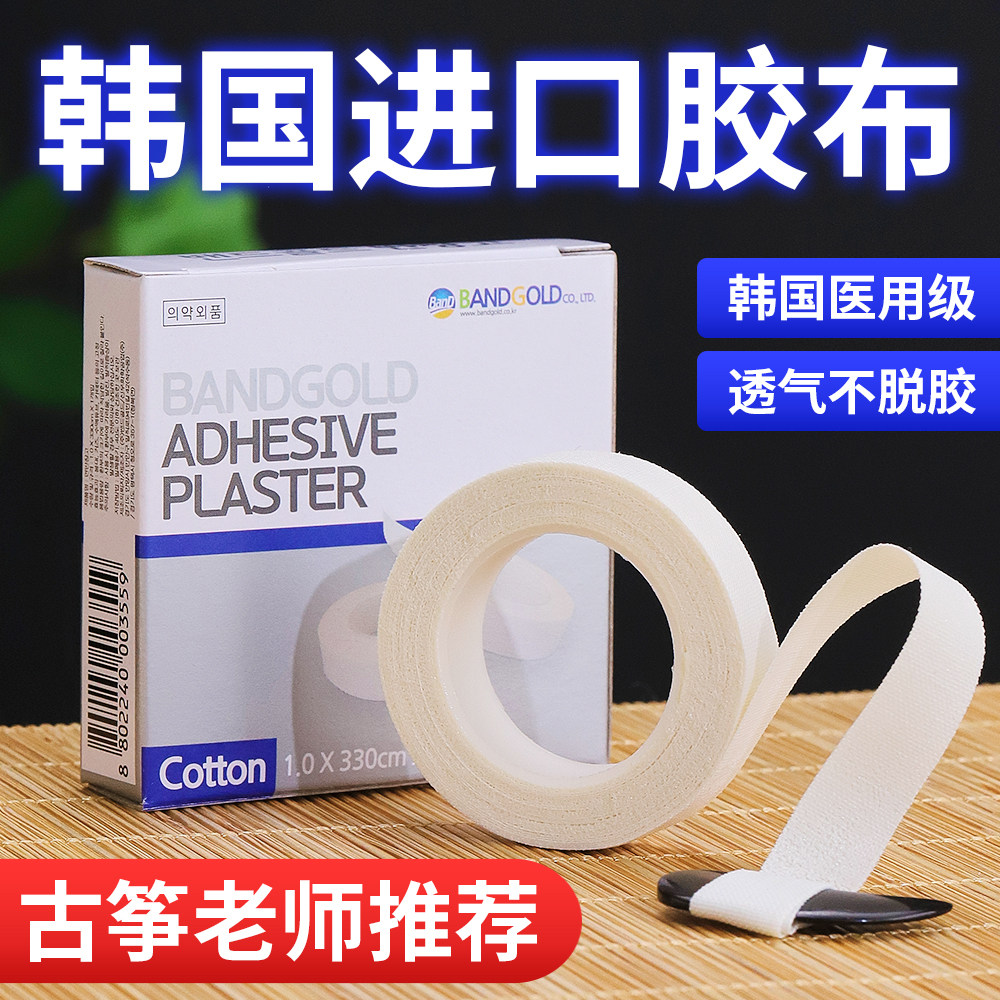 韩国bandgold古筝胶布琵琶指甲专用胶带儿童专业演奏型考级粘性强