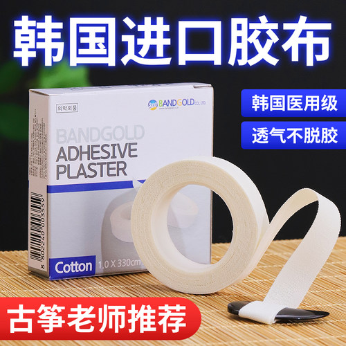 韩国bandgold古筝琵琶指甲胶布