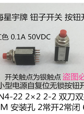 上海星宇 AN4-22 2×2 红色白色 自复位常开常闭电源开关按钮开关