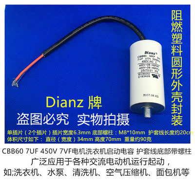 Dianz CBB60 7UF 450V 7VF 电机洗衣机启动电容 护套线底部带螺柱